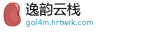 逸韵云栈